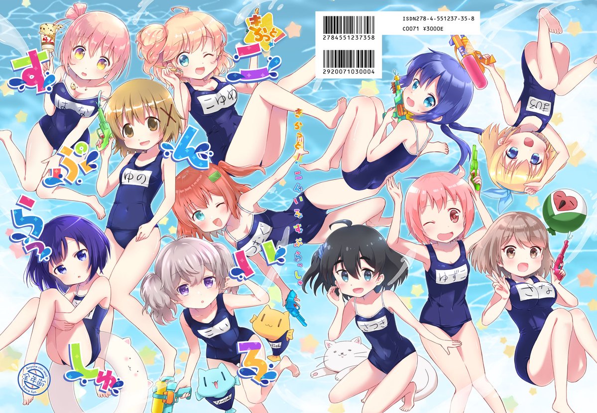 sx_xkx's tweet photo. みなさんの原稿が揃いましたので、きららスク水合同の表紙を公開します。
タイトルは「きらっと！こんいろすぷらっしゅ」です。
スロスタ合同と同じく天満ひろの(@noshi_nono)さんに今回もデザインいただきました。
暑い夏にぴったりなデザインに仕上がってます☺☺☺ https://t.co/iTPXwBWWyz