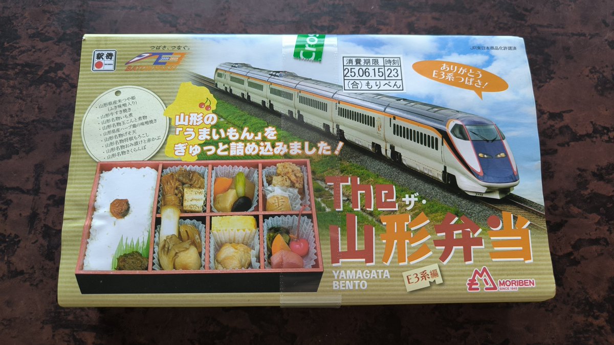 Trainlike_Iwa's tweet photo. 2025/06/15
家族が仙台駅で買ってきた駅弁など①
The山形弁当 E3系編(山形駅 もりべん·1500円)
サーモンハラス蒲焼き重(秋田駅 関根屋·1350円)

駅弁屋 祭での購入分。 https://t.co/BFlrpP5Qv8