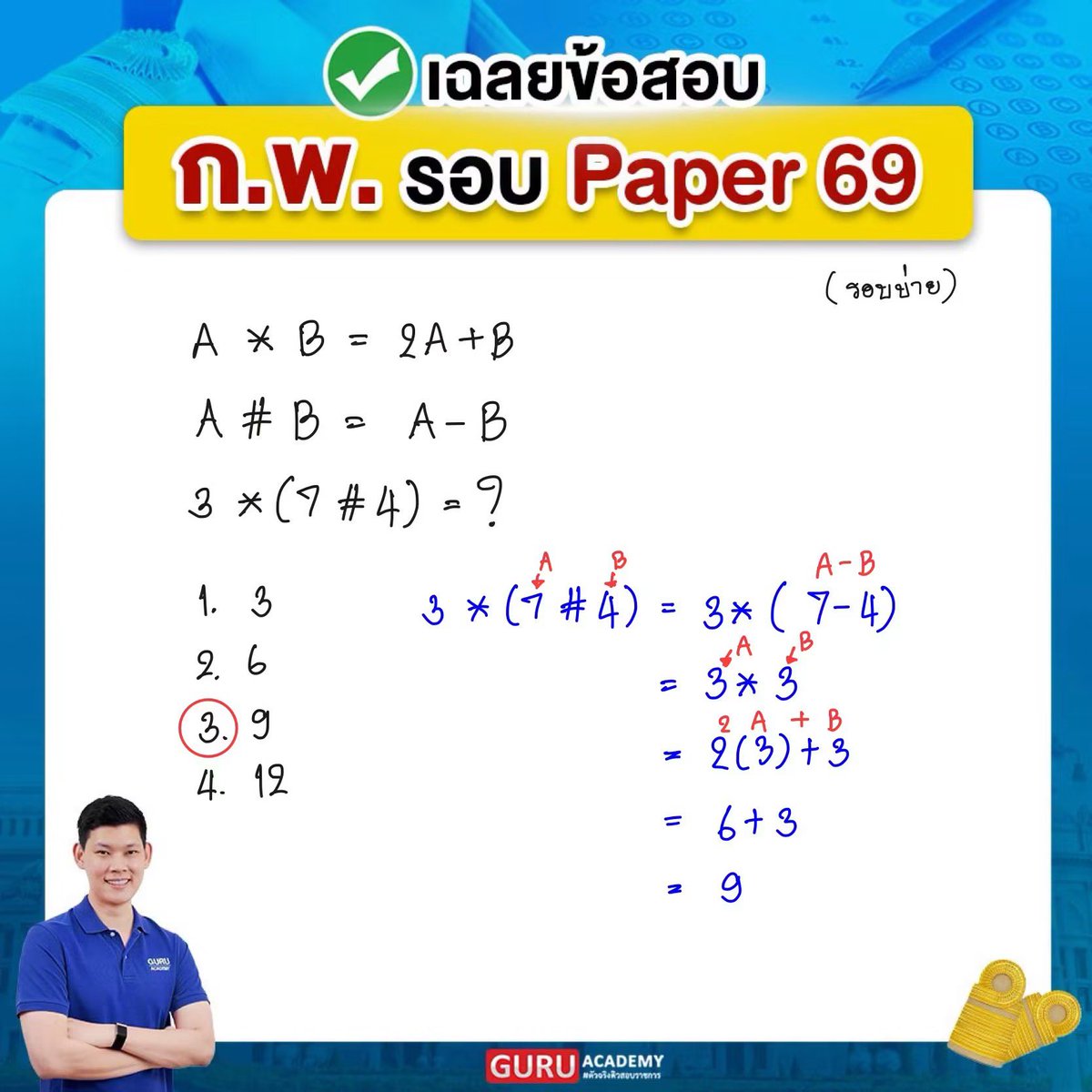 Chamark33's tweet photo. พี่บัสมาเฉลยละ เปิดมาสามข้อ 
ผมถูกอะไรบ้างนิ🤣
#กพ69 #สอบกพ https://t.co/OfZieuSLog