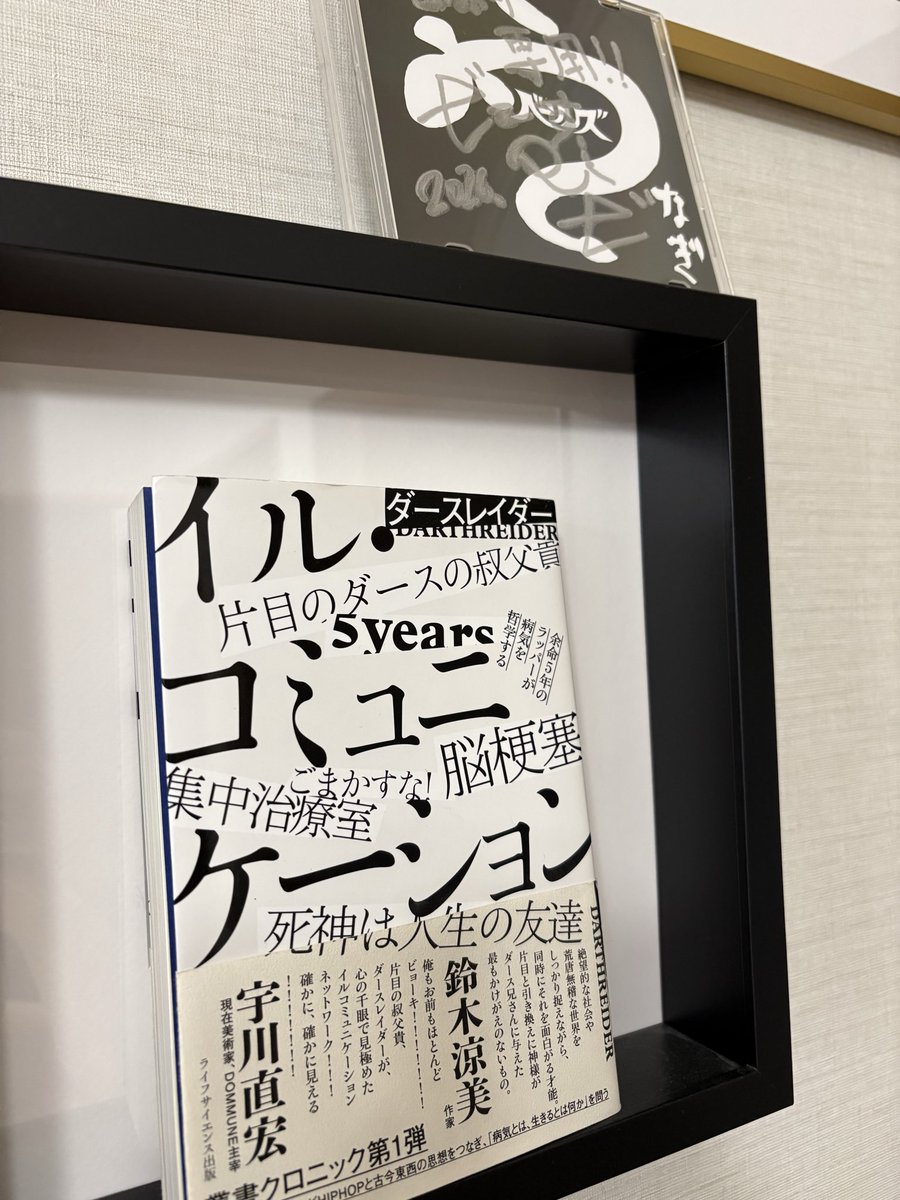 MorudoG's tweet photo. #セルフ透析はじめました　楽しみです！予約済み。久しぶりにイルコミュニケーションを再読。やっぱり「うなぎ」の章で泣き笑い。この落とし方がなんとも言えず好きで…キャップやTシャツとともに念願のCDも購入✨盤のうなぎも最っ高でした😆
#片目屋 https://t.co/gmb05dA6E2