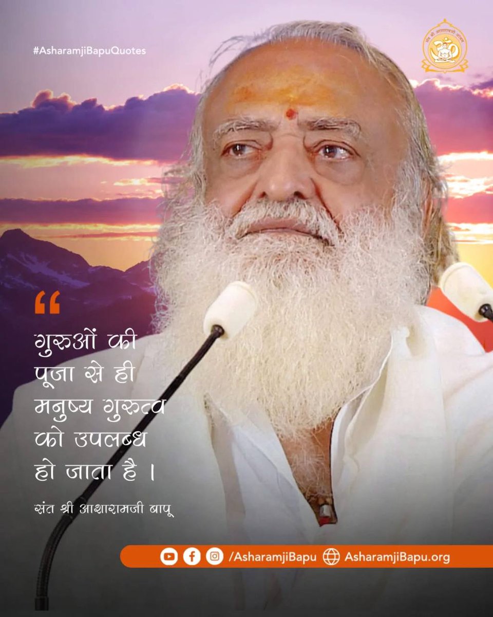 SaigalRupesh123's tweet photo. @Asharamjibapu__ जीवन का सार यही है—सुख को सेवा में और दुःख को आत्मचिंतन में बदल देना। Sant Shri Asharamji Bapu का यह संदेश सिखाता है कि प्रसन्नता, उदारता और अनासक्ति ही वास्तविक उन्नति का मार्ग हैं। यही जीवन को सफल और सार्थक बनाता है। 🙏
#AsharamjiBapu #SantShriAsharamjiBapu https://t.co/NKsAg2WrEw