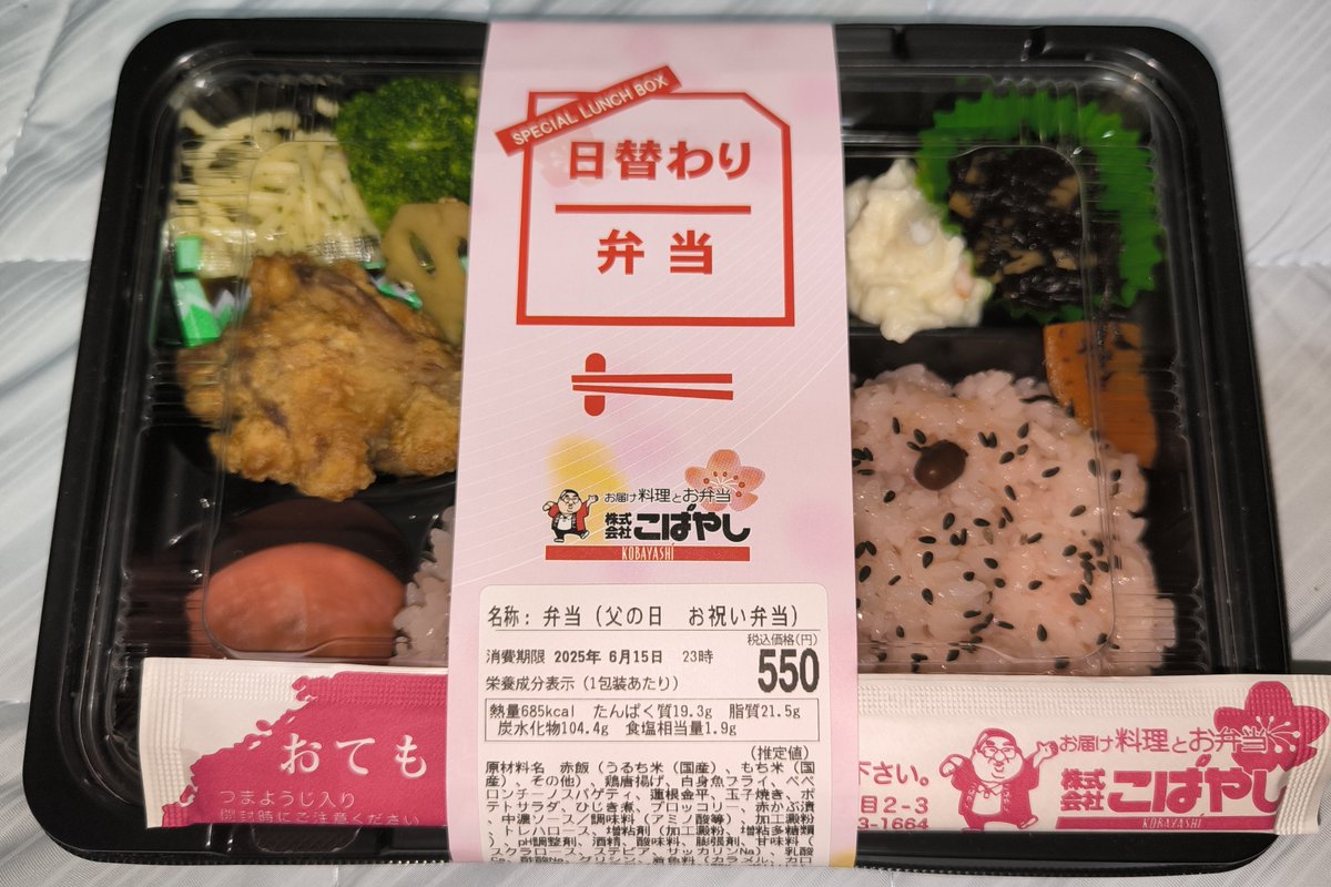 Trainlike_Iwa's tweet photo. 2025/06/15
家族が仙台駅で買ってきた駅弁など②
日替わり弁当"父の日 お祝い弁当"(こばやし·550円)

お弁当のこばやし エスパル仙台店(…のはず)での購入分。 https://t.co/pYqw48MGpU