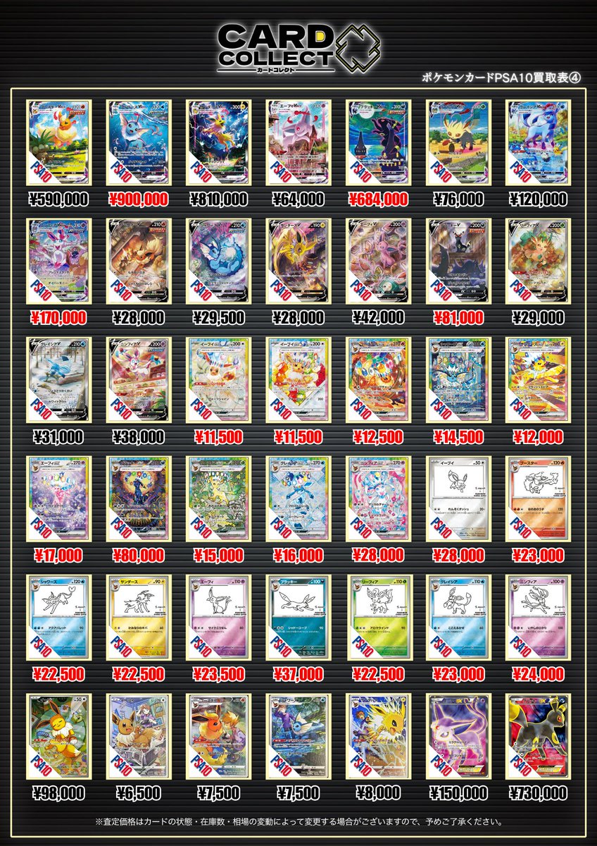 ◤◢◤◢◤◢◤◢◤◢◤◢◤◢◤◢ 7月6日 ポケカPSA10買取表②
