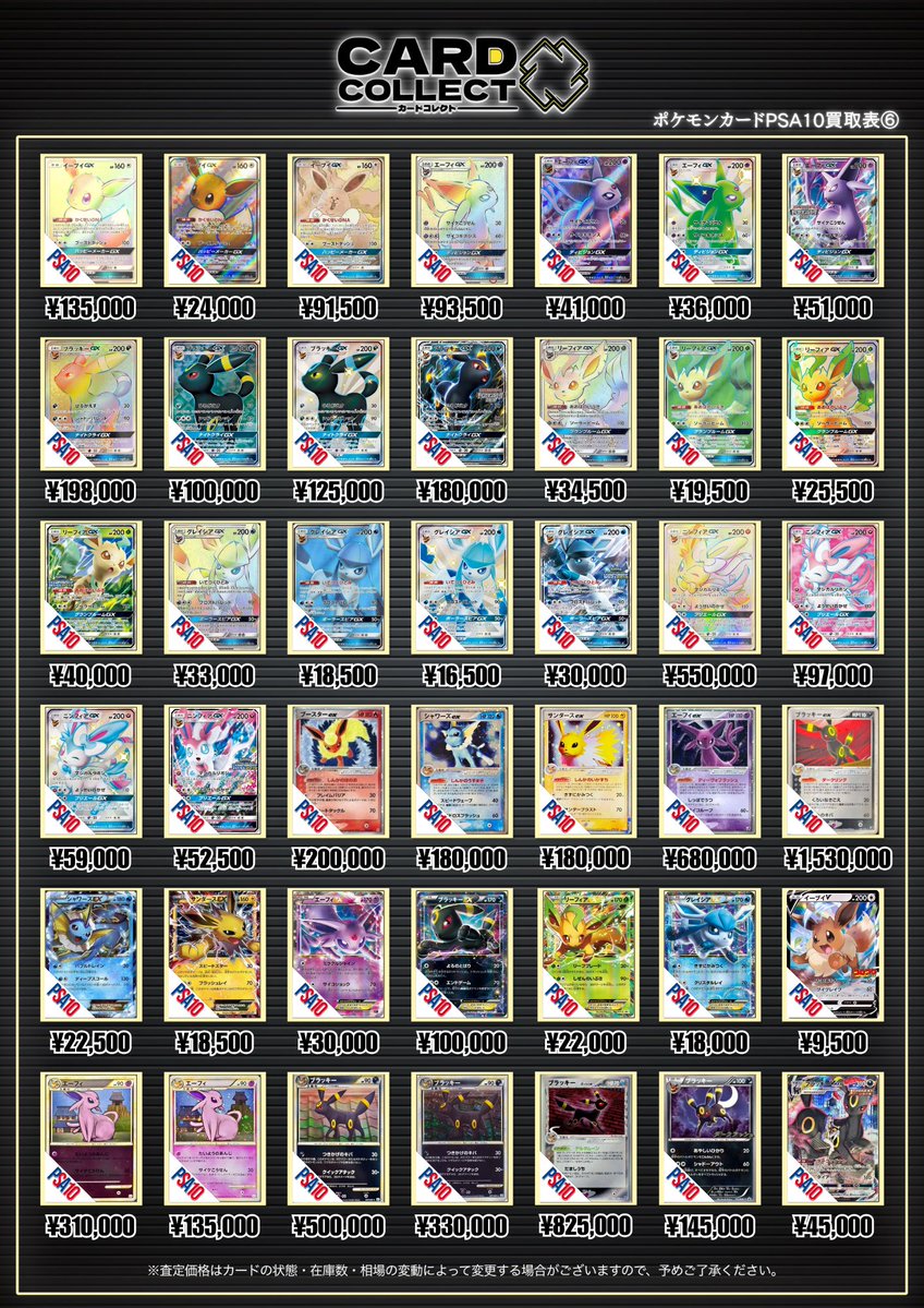 ◤◢◤◢◤◢◤◢◤◢◤◢◤◢◤◢ 7月6日 ポケカPSA10買取表②