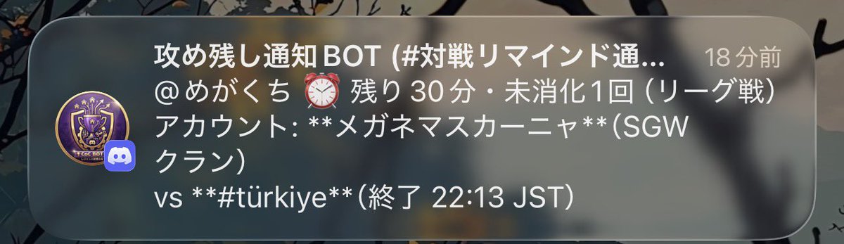 megakuti_coc's tweet photo. ディスコードで登録して攻め残した時に通知してくれるBOT自鯖に導入したい人ってどれくらいいます？居たらいいねしてください👍
どれくらい需要があるのか分からないゆえ... https://t.co/3oxJE8lrP6