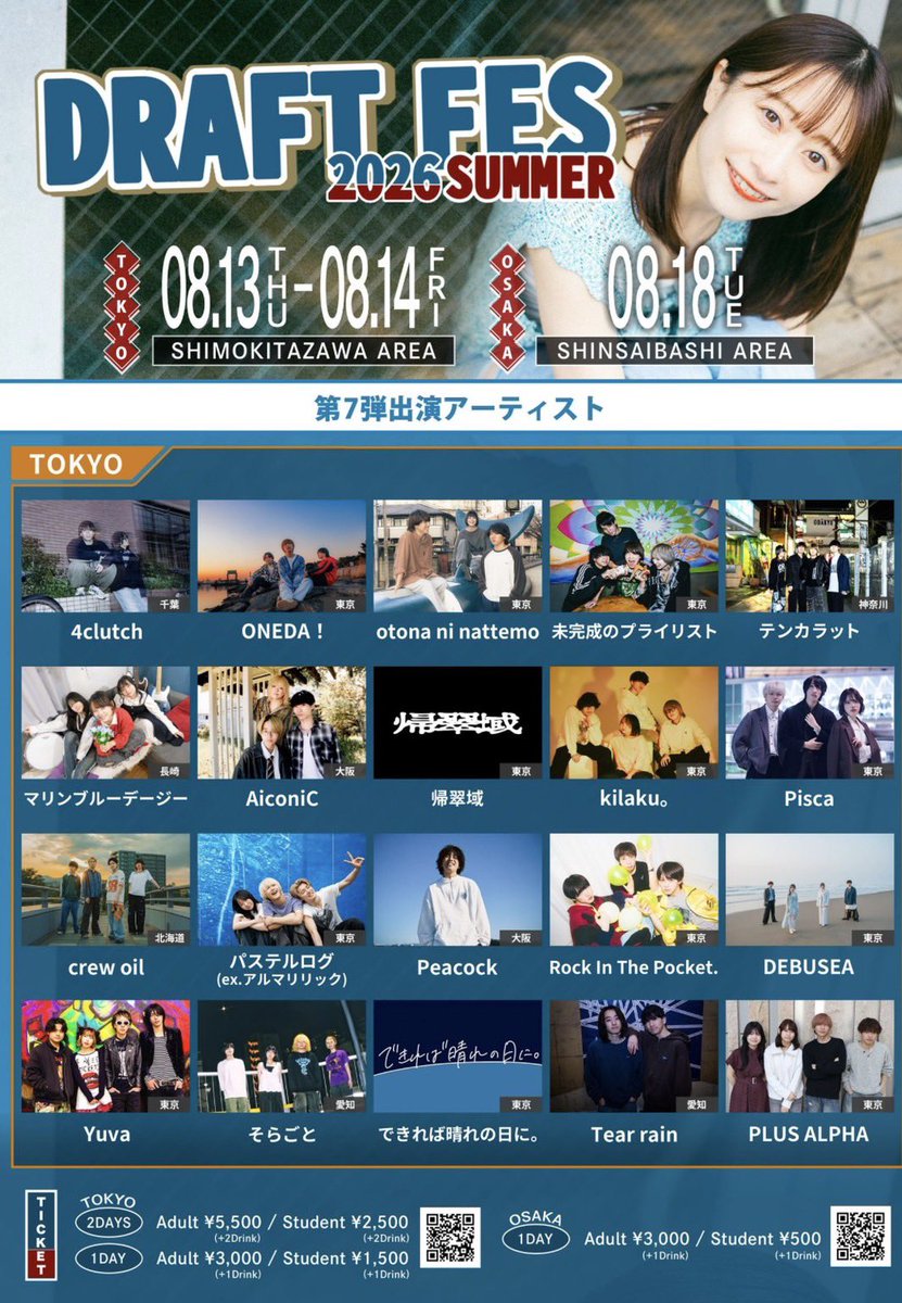 alphaband0324's tweet photo. ✨ライブ情報✨

2026.08.13(thu)-14(fri)@下北沢複数会場

『DRAFT FES 2026 SUMMER in TOKYO』 

🎫▶︎ https://t.co/IPrdfreQtp
1DAY 一般 3,000円 / 学割 1,500円（各+1drink)

2DAYS 一般 5,500円 / 学割 2,500円（各+2drink） https://t.co/kiNtC12fQJ