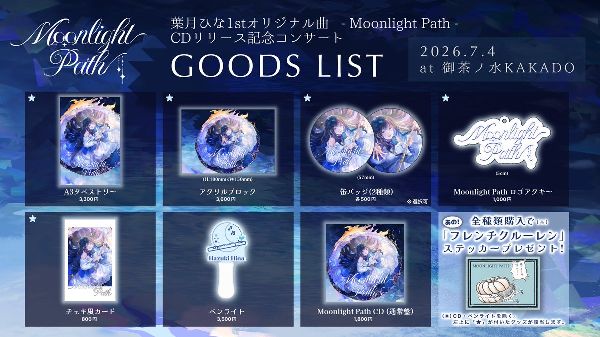 8zuki_Hina's tweet photo. 『#moonlightpath 』ライブグッズの受注販売開始しました〜！🌙

どれも素敵なグッズです✨
全種類購入はステッカーのプレゼント🍩🎁

【受注販売期間：7/5 22:00~7/19 23:59】
···▸ https://t.co/kwKrcuMzvB https://t.co/g9eawTAPhB