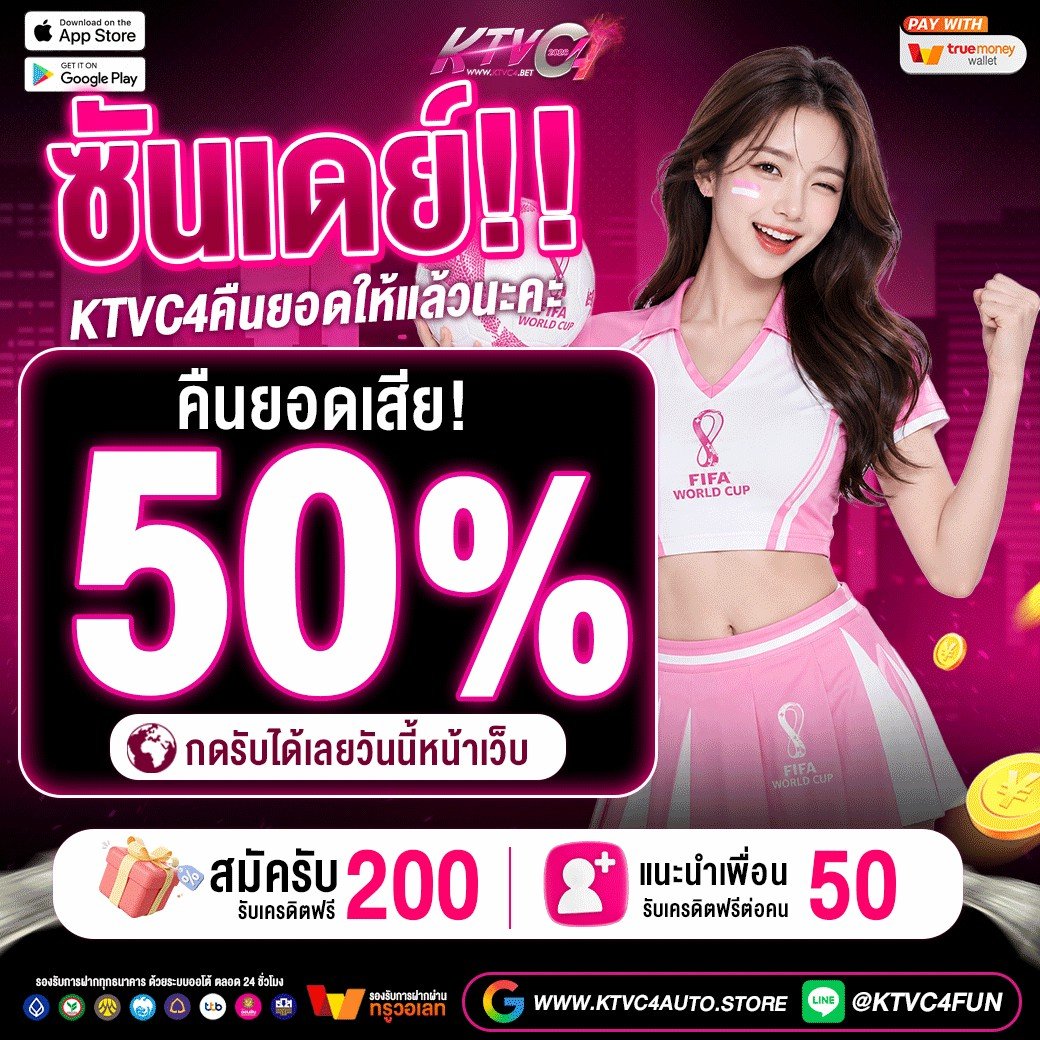 RM11_KUB's tweet photo. KTVC4 สมัครรับ 200 ฟรี!💗
🎟️Code : KTVC4RSG200

🎉 แชร์สนั่น รับเครดิตฟรีเพิ่ม!
🔗| https://t.co/XFiOhI0wXR

พิเศษทุกวันอาทิตย์! คืนทุนให้50%
คืนทุกบิล กดรับเองหน้าเว็บ! 🔥

🔗 สมัคร: https://t.co/4DB1YiiGvQ

#แจกเครดิตฟรี #KTVC4 #เครดิตฟรี200 #สล็อต https://t.co/WfvXZIHmt9