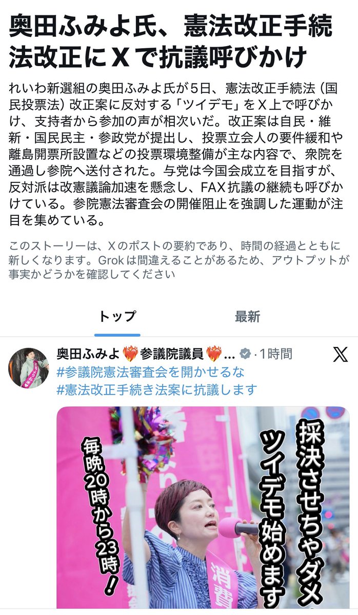 fumiyo_fukuoka's tweet photo. 23時までガンガンツイデモ❗️
主権者の不断の努力で絶対廃案❗️

立憲民主党の長浜会長へ。

次に参議院憲法審査会を開くという事は、改憲を許すことになる。緊急事態条項を許す事になる。全体の奉仕者としての気概を持ち、主権者たちの平和を守るために、もう2度とこんな大茶番憲法審査会を開かせないで下さい❗️全国中の主権者たちがしっかり長浜会長を監視しています❗️

#参議院憲法審査会を開かせるな
#憲法改正手続き法案に抗議します