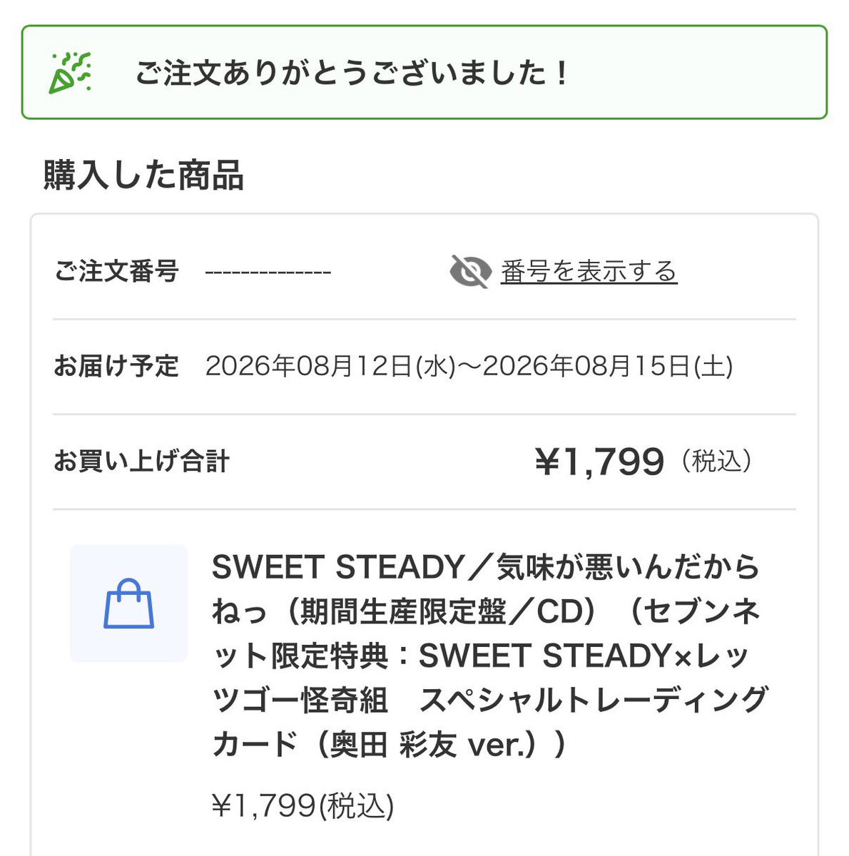 基本】 確定で奥田彩友なら買うしかない。