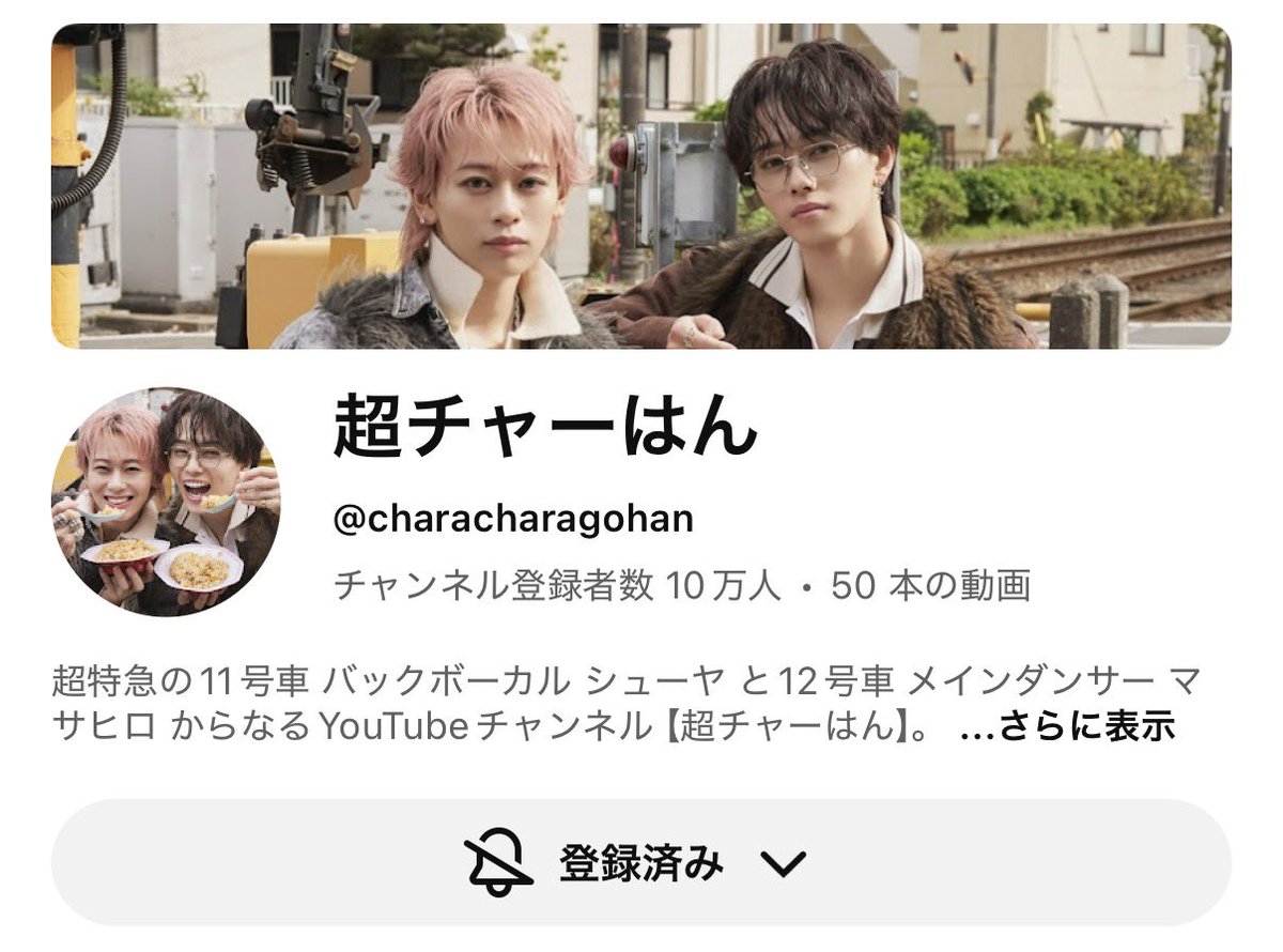 atan___poppo's tweet photo. 超チャーはん10万人達成おめでとう㊗️🎉
 #超チャーはん https://t.co/nlS8IDwdp6