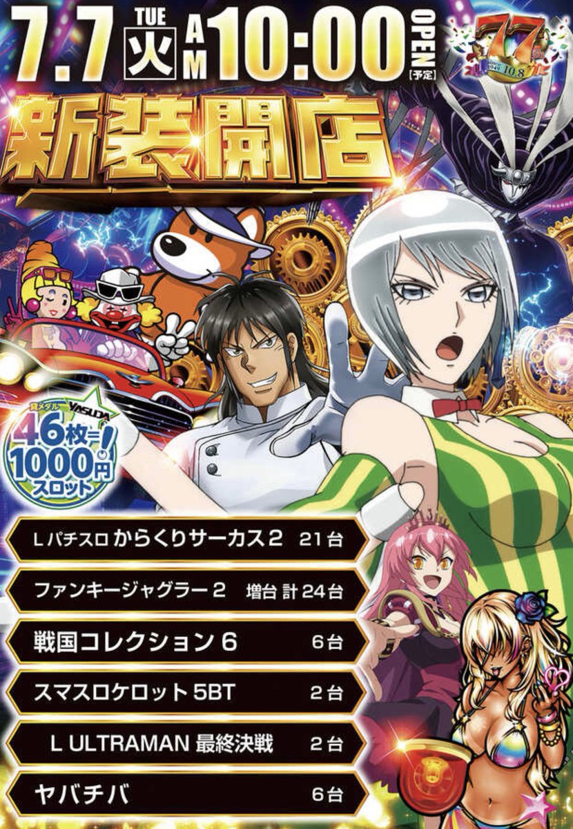 明日は7月6日は15時開店⏰ Sammy賞品陳列開始します👍 翌7月7日は