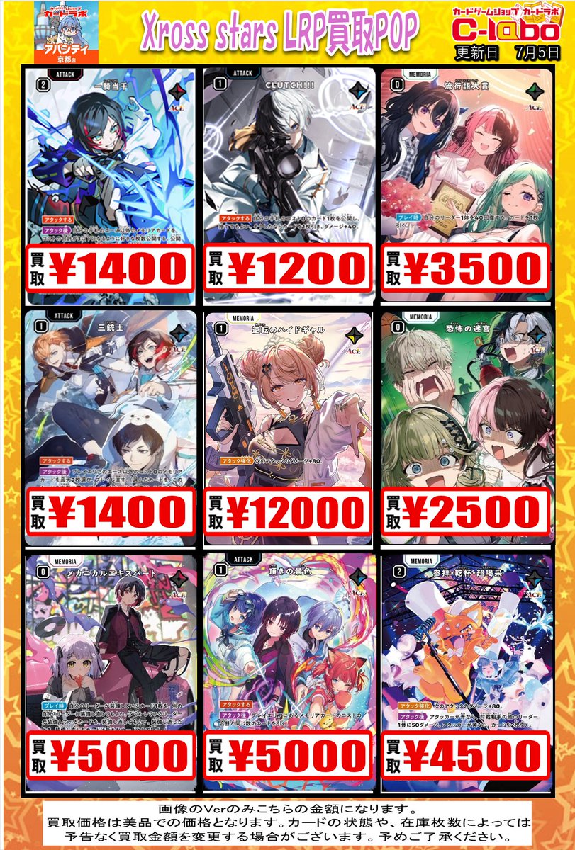 クロスタTCG 買取情報】 🔥#クロススターズ SRP買取表🔥 🌟流行語大賞