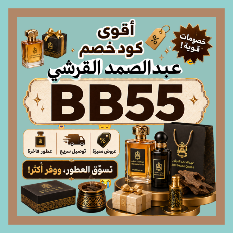 RaffaDesigner's tweet photo. عطر العنبر الذهبي من عبدالصمد القرشي يصبح أوفر مع كود يمنح خصم باستخدام كوبون
 ΞΣΩΝΙΛΖ 🐱🚲🌦 https://t.co/dISJTqqIIo