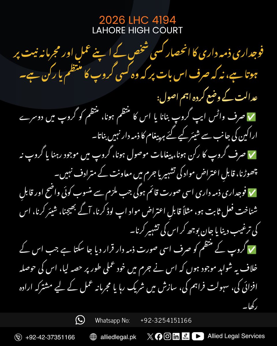 AlliedLegalpk's tweet photo. 2026 LHC 4194 - [Lahore High Court]
CRIMINAL RESPONSIBILITY IS FOUNDED ON PERSONAL CONDUCT AND INTENTION—NOT ON THE LABEL OF "GROUP ADMIN" OR "GROUP MEMBER."
.
#2026LHC4194 #LAHOREHIGHCOURT #LEGALPRECEDENT #CRIMINALLAW #GROUPADMIN #GROUPMEMBER #PERSONALINTENTION #PAKISTANLAW https://t.co/BqO8uzrd6T