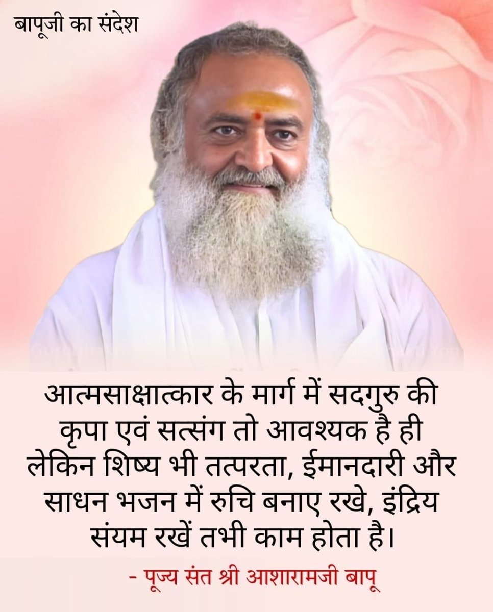 rahulmeena75's tweet photo. @Asharamjibapu__ प्रसन्नता उन्नति का मार्ग है, जबकि शिकायत पतन की ओर ले जाती है।
सुख मिले तो उसे सेवा और परोपकार में लगाएँ, दुख मिले तो आसक्ति छोड़कर आत्मबल बढ़ाएँ।
जो हर परिस्थिति का सदुपयोग करना सीख लेता है, वही जीवन में यश, शांति और सफलता प्राप्त करता है।
#AsharamjiBapuQuotes https://t.co/vZkLDwMWiH