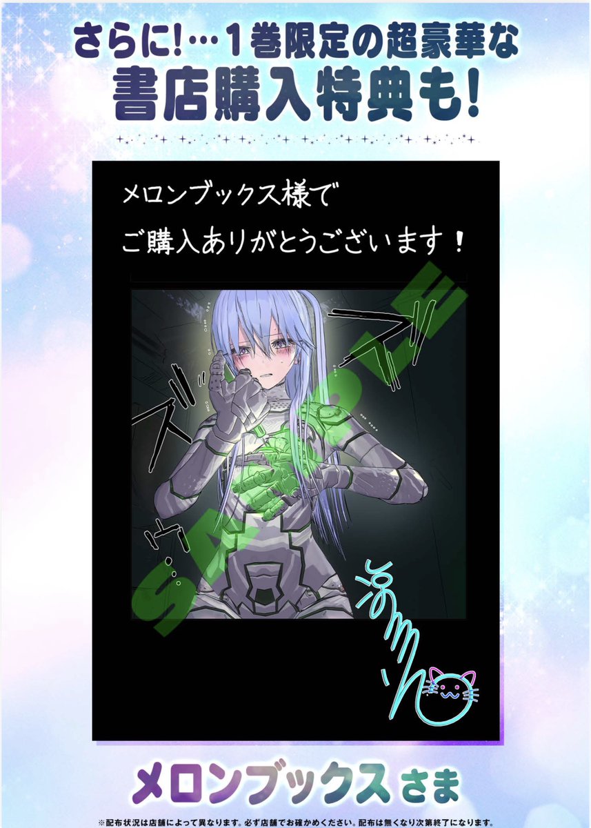 公式の方で発表されたので、こちらでも「ギャラクシーぷーちゃん1巻」の店舗特典を載せます。
宜しくお願いします! 