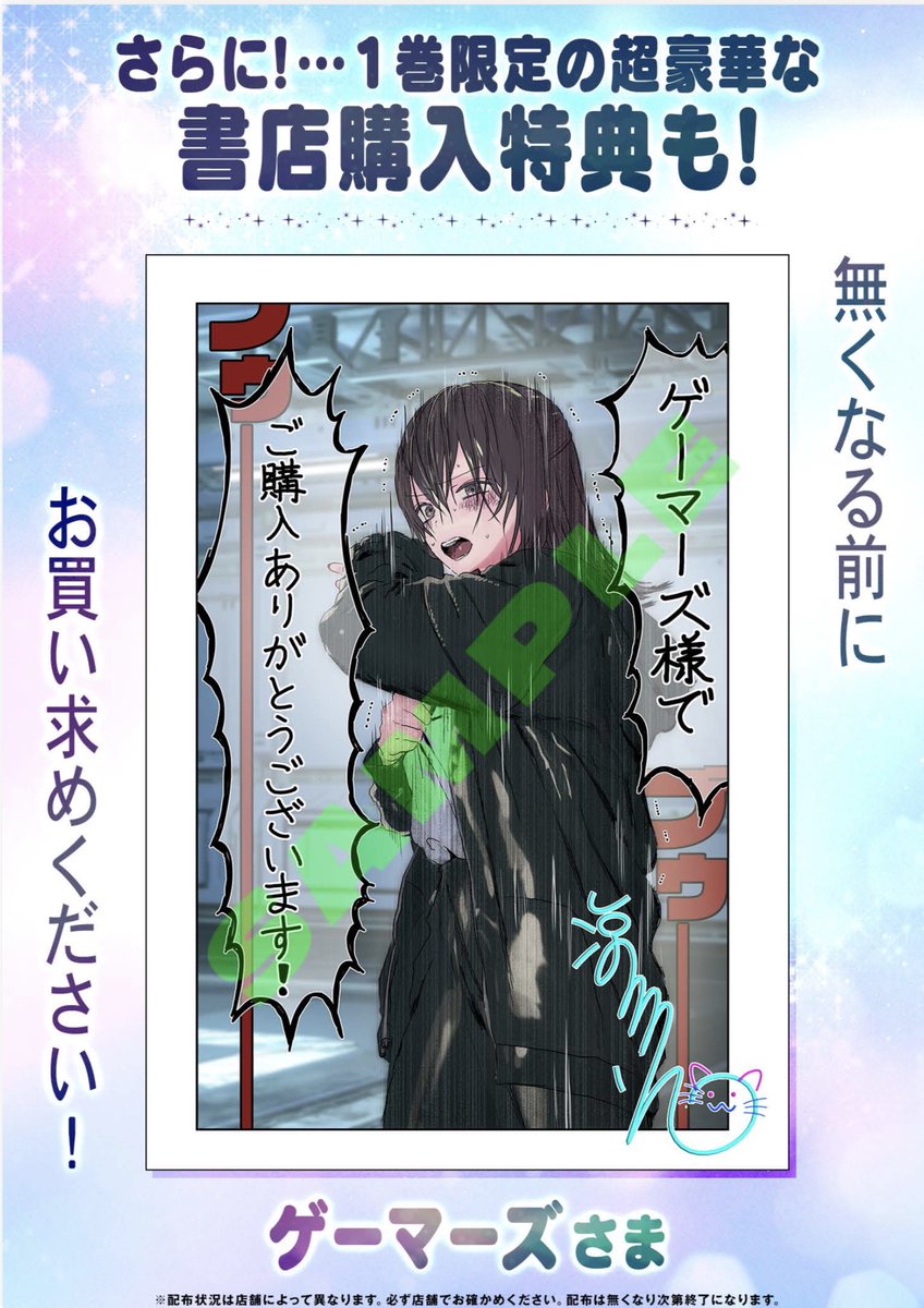公式の方で発表されたので、こちらでも「ギャラクシーぷーちゃん1巻」の店舗特典を載せます。
宜しくお願いします! 