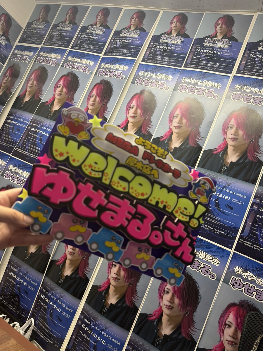yusekun_ek9's tweet photo. 一先ずご挨拶！

本日はゆせまるサイン会にお越しいただきありがとうございました！誕生日プレゼント等もたくさんありがとうございます😊 当日は緊張で寝れなかったりお腹痛くなったりしましたが、たくさんの方に来ていただけてとても嬉しかったです！次回は弁天町ドンキに行きます！よろしくお願いします🙌