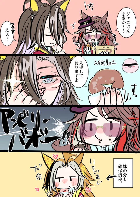 昨日の続きのジャーニーお姉ちゃんとドーナツヤン子(ジャーニーお姉ちゃんに手配出来ないものはない) 