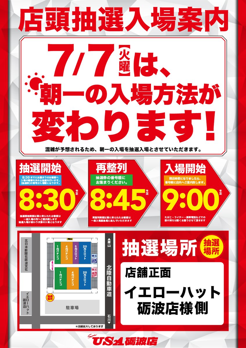 USA_TONAMI's tweet photo. 7月6日朝９時開店❗️
１パチ＆５スロ　サプライズ取材班が徹底取材❗️

そして・・・

⚠️７月７日(火)に関する重要なお知らせ⚠️

【初取材】星河一天取材
【同時開催】タイガーファイト＆屋台
【入場案内】抽選入場
・抽選案内はPOPをご確認ください。
当日のご来店お待ちしております🔥 https://t.co/l0uuxRH5x9