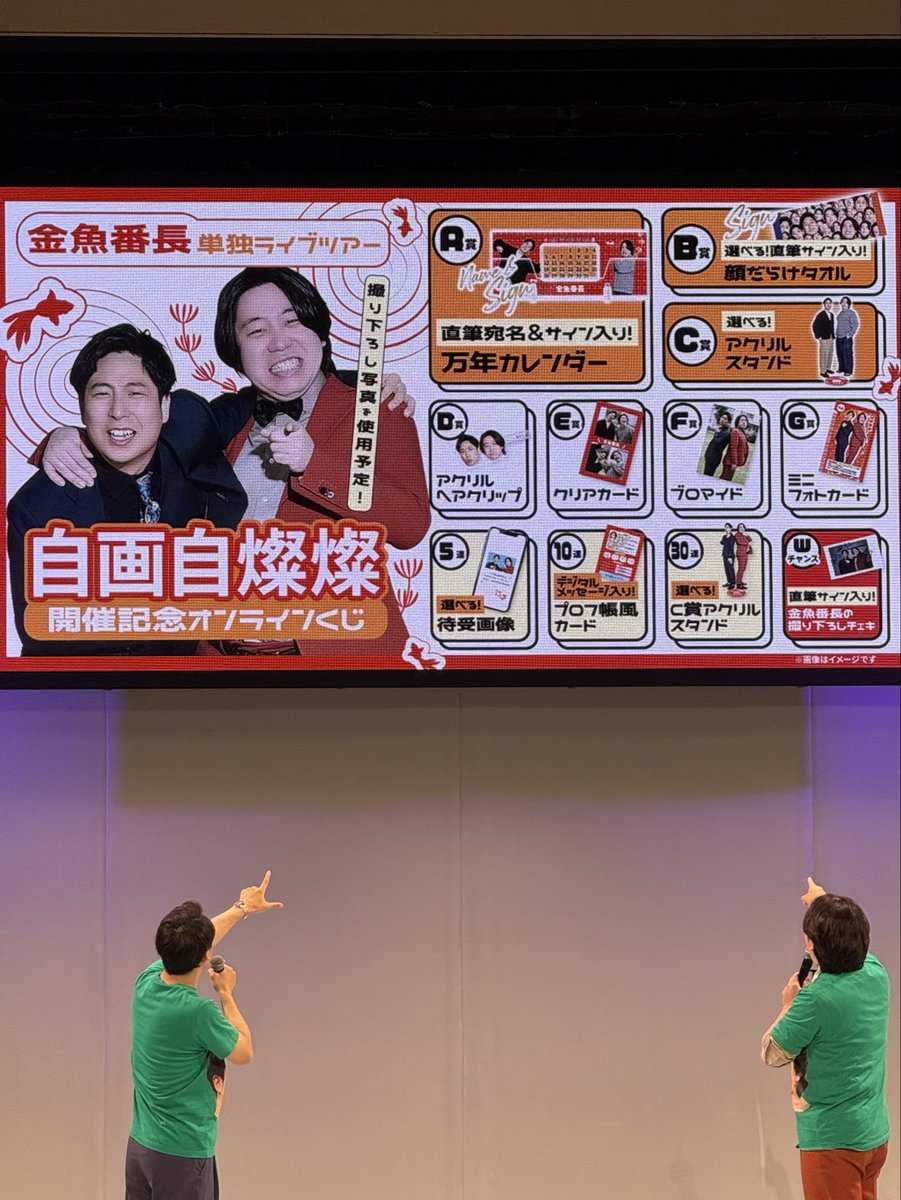 w_chaki's tweet photo. 金魚番長って最高。今年は劇場で見れてうれしい！！おもしろかった〜〜〜！！！
ABCもM-1もいただきんかしてほしい🏅

#自画自燦燦 https://t.co/6WR8WNYP18