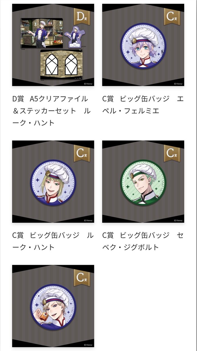 kr111s's tweet photo. ツイステ マスターシェフ オンラインくじ 交換

(譲) B賞 カリム.☆シルバー.リリア
C賞 カリム.ヴィル.ルーク.☆エペル.リリア.セベク
D賞 ヴィル.ルーク.オルト.☆マレウス.☆シルバー.セベク
特典 ジャミル.オルト.ヴィル

(求) 同種イデア
↓ https://t.co/8rsR7jhEAH