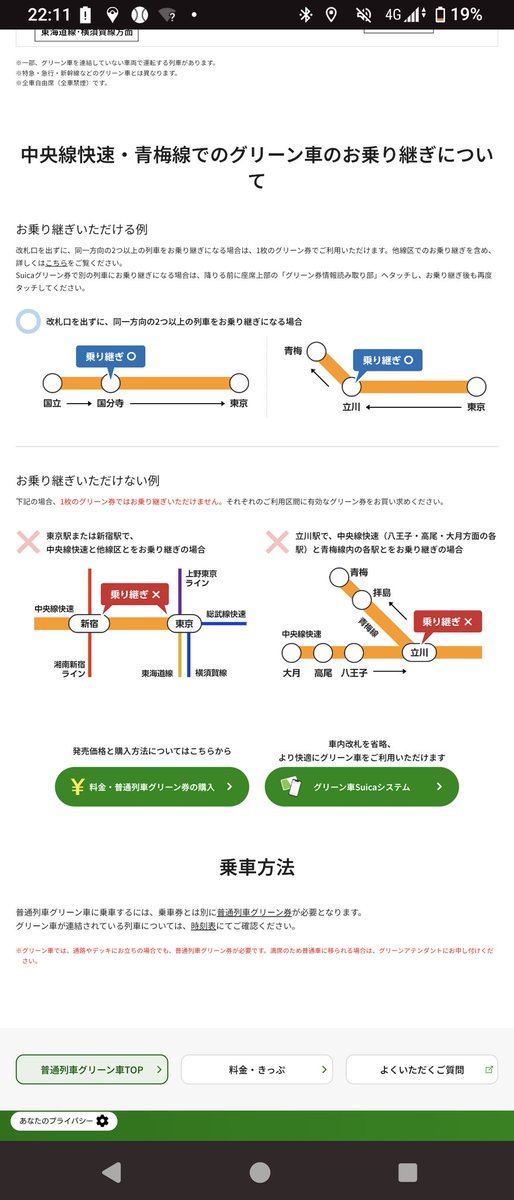 akaba1122's tweet photo. JR東日本のここバカすぎる
横浜からグリーン車で帰ったろうと思ったら乗りつげなかった
JR東海にお布施して東京までワープした https://t.co/FQHYxDBQFk
