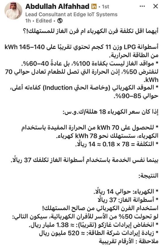 SccShihab's tweet photo. الفرن الكهربائي أصبح أرخص من أسطوانة الغاز https://t.co/4wjrgAffcq