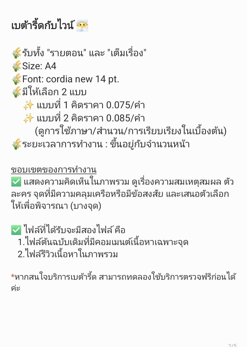 Whitewine_proof's tweet photo. Whitewine_proof 🐤

✅️ให้บริการเบต้ารี้ดค่ะ
✨️ทักมาพูดคุยสอบถามก่อนได้นะคะ
✨️หรือสนใจทดลองใช้บริการฟรีก่อนได้ค่ะ*
    (รายละเอียดใต้โพสต์)

📍ส่งไฟล์งานได้ที่    
     Whitewine_proof@hotmail.com
#พิสูจน์อักษร #เบต้ารี้ด #เกลาสำนวน https://t.co/23uVDZGltS