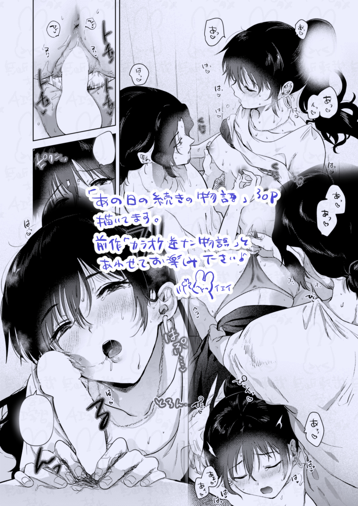 あの日の続きの物語(ももこ)｜無料エロ漫画試し読み