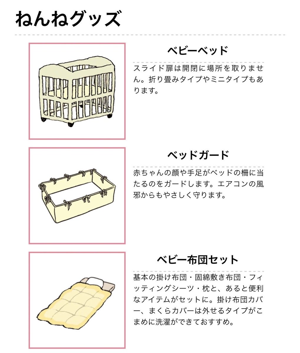 eo9mn3m's tweet photo. 知らなかった！西松屋の「ベビーのための準備品」の「ねんねグッズ」の項目にベッドガードがあるか��赤ちゃんの安全のために必要だと思って買い揃えてた！今すぐ外して捨てる😱 https://t.co/PFR21OMXYO https://t.co/pnIGAV5SZZ