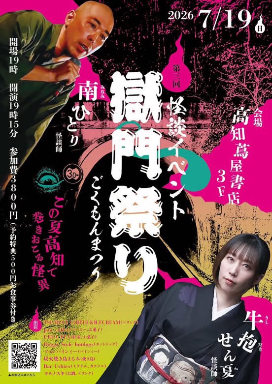 senka_ushidaki's tweet photo. 【牛抱せん夏イベント情報】
  
■7月19日(日) 高知・蔦屋書店『獄門祭り』 
■7月24日(金) 千葉・茂原『茂原七夕まつり 「茂原七夕怪談夜会」 
■7月26日(日) ★主催　東京・四谷 『月例せん夏怪談　文月篇』  
■8月2日(日) 四国　to be continued 
■8月7日(金) 東京・荻窪　排気口ホラー長編公演『人足寄場』アフタートークイベント 
■8月8日(土) 関西　to be continued 
■8月9日(日) 関西　to be continued 
■8月21日(金) ★主催　東京・谷中『真景累ヶ淵』 
■8月22日(土) 東京・浅草『かはづ亭みなみ夏祭り落語会』 
■8月23日(日) 九州　to be continued 
■8月30日(日) 北海道・札幌『サッポロ物ノ怪録』
■9月3日(木) 関西　to be continued
■9月4日(金) 大阪・東大阪『牛抱せん夏の怪談ライブ』
■9月5日(土) 大阪・枚方『さだ納涼怪談』
■9月6日(日) 宮城・仙台『牛抱せん夏独演会 The怪談2』
■9月12日(土) 東京・足立　to be continued
■9月13日(日) 千葉・幕張　to be continued
■9月25日(金) 東京・銀座『一龍斎貞鏡独演会』ゲスト
■9月27日(日) ★主催　東京・四谷 『月例せん夏怪談　長月篇』
■10月10日(土) 熊本『かとうなおこと佐々木御膳の怪談ナイトVol.5』ゲスト
■10月12日(月・祝) 沖縄 『琉球トラウマナイトザダン怪』