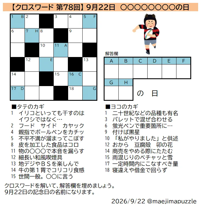 前島奬太 クロスワードパズル作家 on X: 