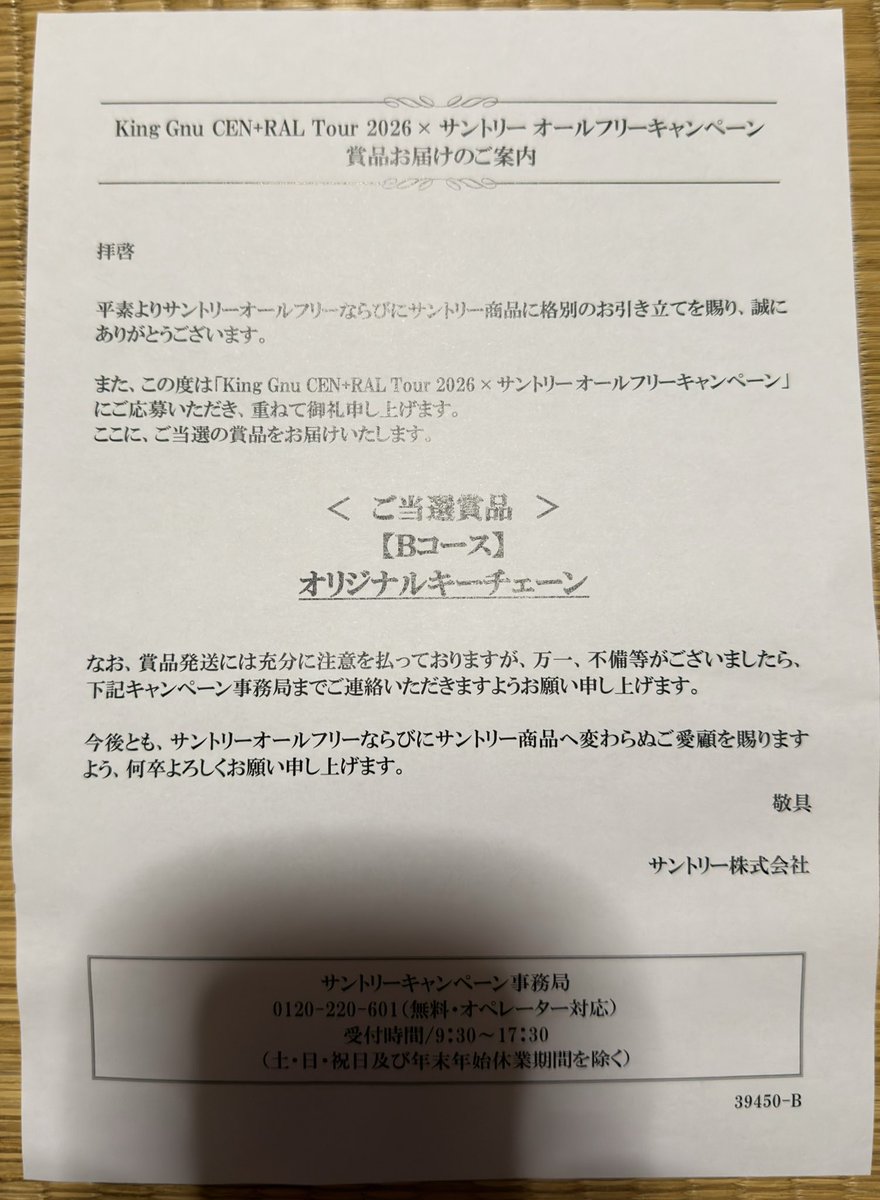 however1185's tweet photo. 当選した！ありがとうサントリー！
#サントリー
#オールフリー
#KingGnu https://t.co/8C7hkW8lYP