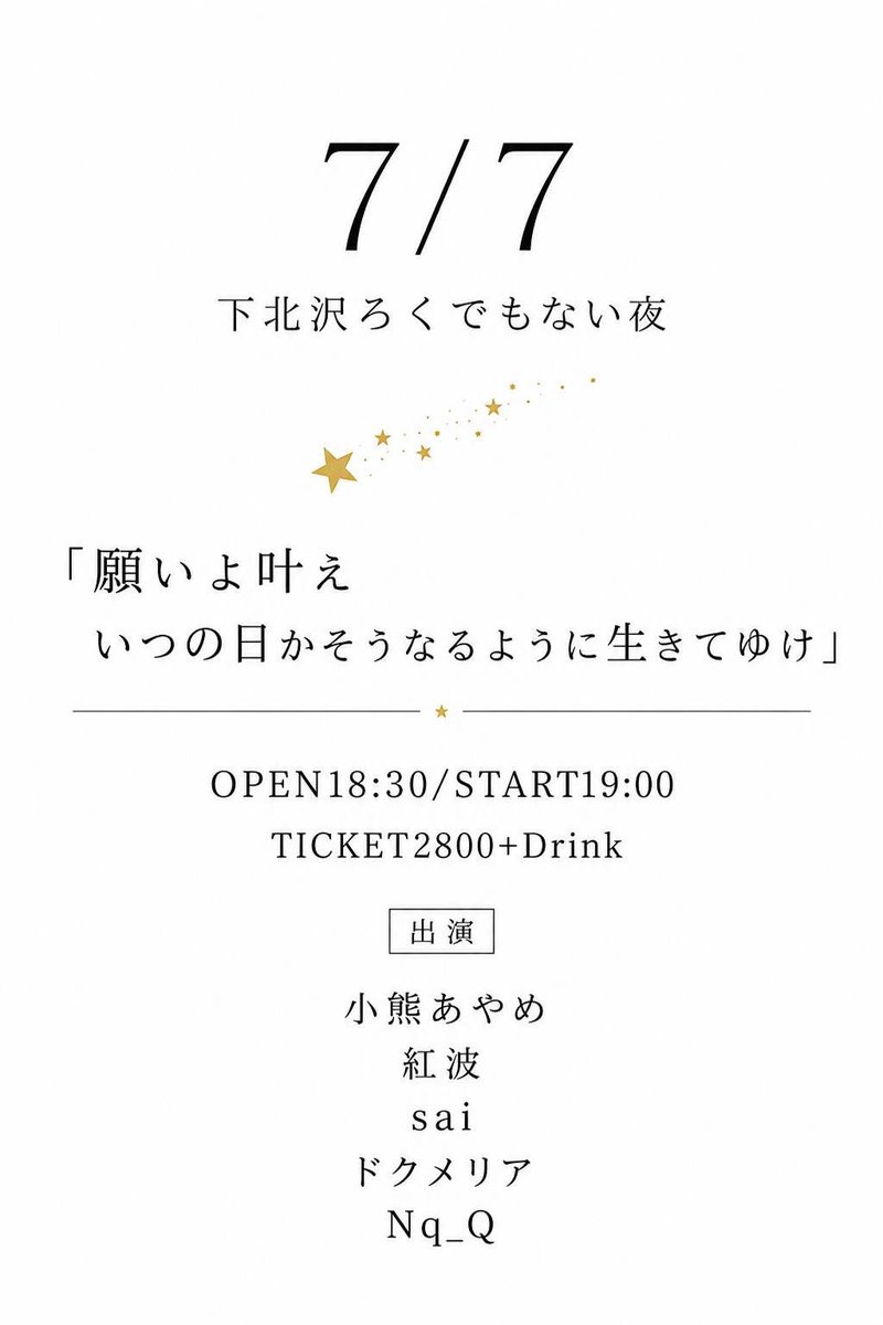 DOCKMERIA's tweet photo. さ
明日は月曜
明後日は火曜
火曜といえば七夕でドクの弾き語りが聴ける日
ろく夜に19時にみんな来てね https://t.co/zS78HHCdmm