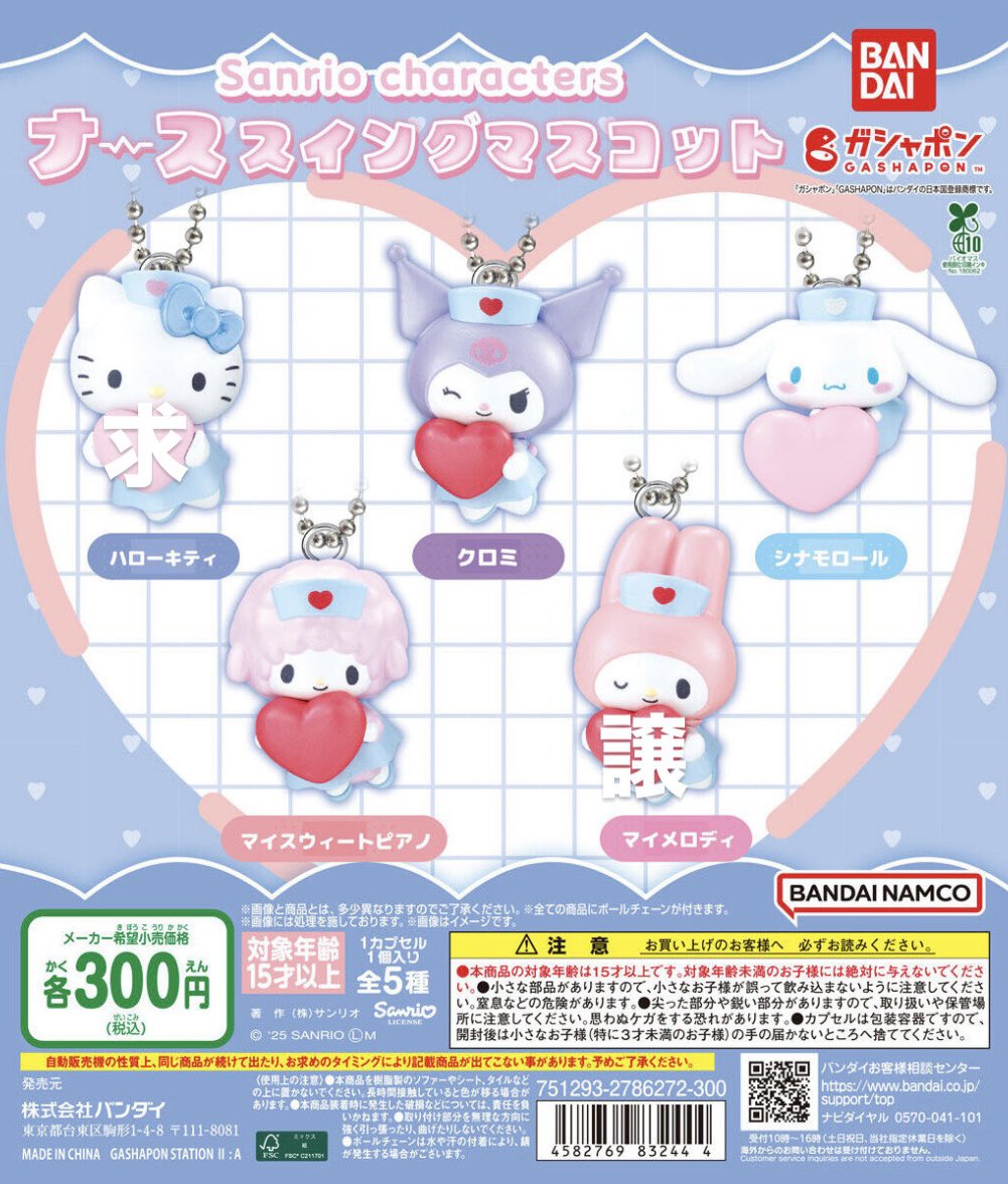 hmn99026's tweet photo. サンリオナーススイング サンリオ ガチャガチャ 交換

【求】キティ

【譲】マイメロ

✧郵送でのお取引

お気軽にお声掛けください💭 https://t.co/tUZdPQM8pM