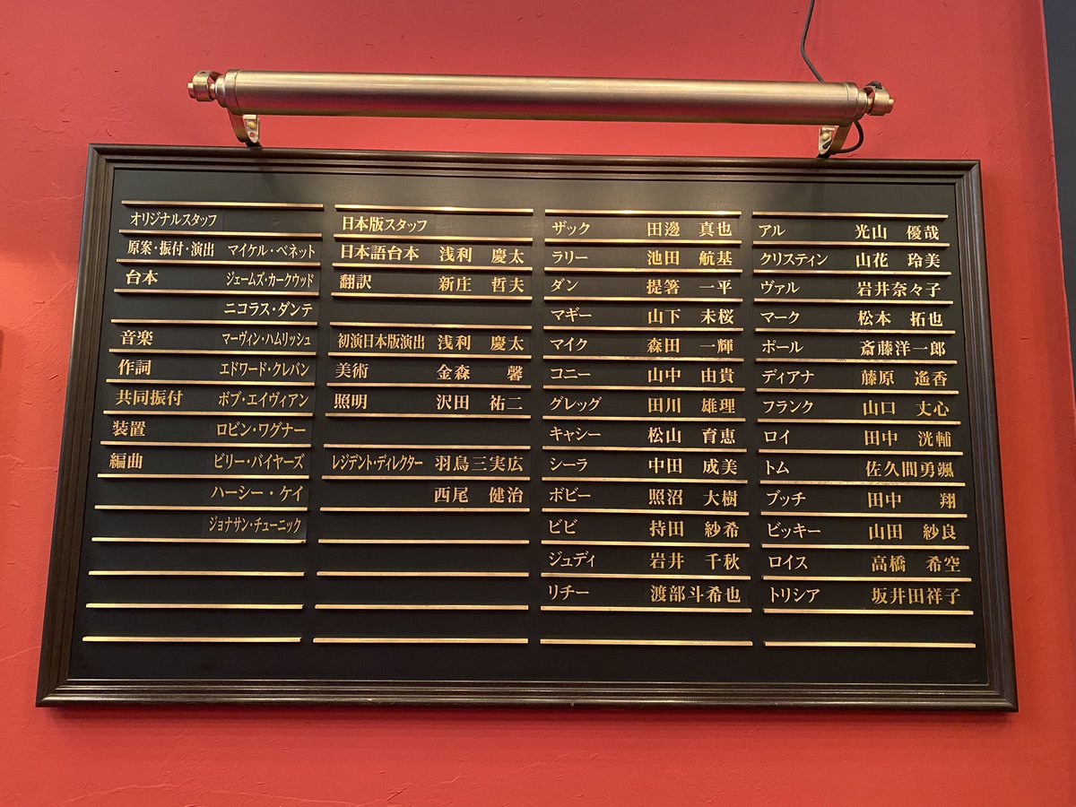 ai2q6's tweet photo. 2026.7.5 A CHORUS LINE🎩
2022年来日版以来のコーラスライン💫
自由劇場も久しぶりでした☺️ https://t.co/1RHGM0VRO8