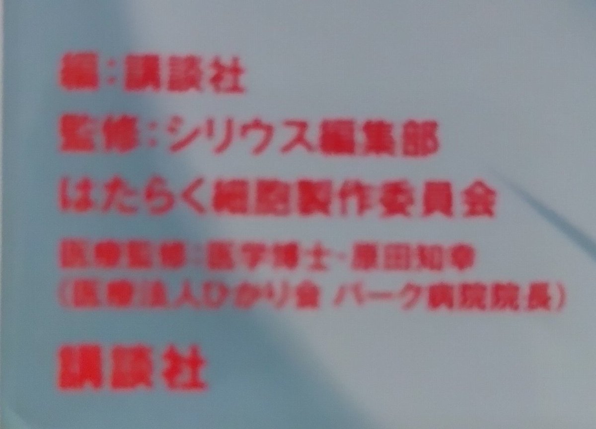 ShinShinohara's tweet photo. うちにもあったこの本。子どもらの愛読書。
そう言えば購入する時に、原作者の名前が入ってないっておかしいなと思ってたんだよな。
原作者の名前入れないなんて判断、編集者の一存で決められるはずがない異常事態。これは会社の構造自体にかなり深刻な問題がある可能性。

アカンよこれは。 https://t.co/B1K7ZDXe8u