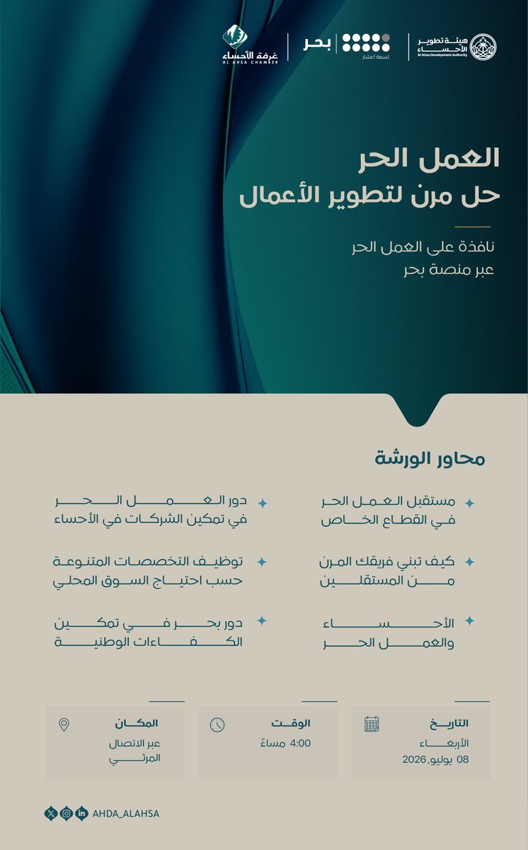 ahda_alahsa's tweet photo. كيف يمكن للعمل الحر أن يساهم في تطوير أعمالك؟

تعرّف على الحلول المرنة المتاحة لتنمية أعمالك.

سجّل الآن:
https://t.co/RfFteE82ZF https://t.co/8Eo3rJjsG8