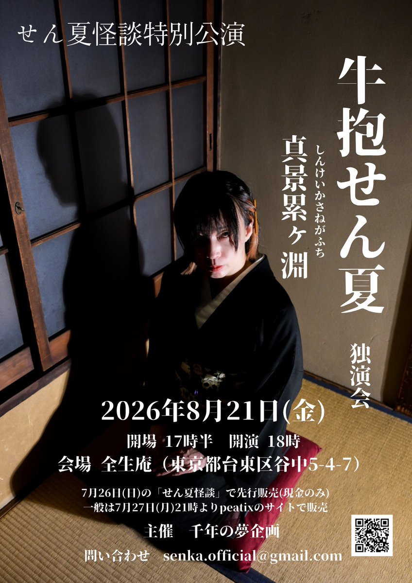 senka_ushidaki's tweet photo. 【牛抱せん夏イベント情報】
  
■7月19日(日) 高知・蔦屋書店『獄門祭り』 
■7月24日(金) 千葉・茂原『茂原七夕まつり 「茂原七夕怪談夜会」 
■7月26日(日) ★主催　東京・四谷 『月例せん夏怪談　文月篇』  
■8月2日(日) 四国　to be continued 
■8月7日(金) 東京・荻窪　排気口ホラー長編公演『人足寄場』アフタートークイベント 
■8月8日(土) 関西　to be continued 
■8月9日(日) 関西　to be continued 
■8月21日(金) ★主催　東京・谷中『真景累ヶ淵』 
■8月22日(土) 東京・浅草『かはづ亭みなみ夏祭り落語会』 
■8月23日(日) 九州　to be continued 
■8月30日(日) 北海道・札幌『サッポロ物ノ怪録』
■9月3日(木) 関西　to be continued
■9月4日(金) 大阪・東大阪『牛抱せん夏の怪談ライブ』
■9月5日(土) 大阪・枚方『さだ納涼怪談』
■9月6日(日) 宮城・仙台『牛抱せん夏独演会 The怪談2』
■9月12日(土) 東京・足立　to be continued
■9月13日(日) 千葉・幕張　to be continued
■9月25日(金) 東京・銀座『一龍斎貞鏡独演会』ゲスト
■9月27日(日) ★主催　東京・四谷 『月例せん夏怪談　長月篇』
■10月10日(土) 熊本『かとうなおこと佐々木御膳の怪談ナイトVol.5』ゲスト
■10月12日(月・祝) 沖縄 『琉球トラウマナイトザダン怪』