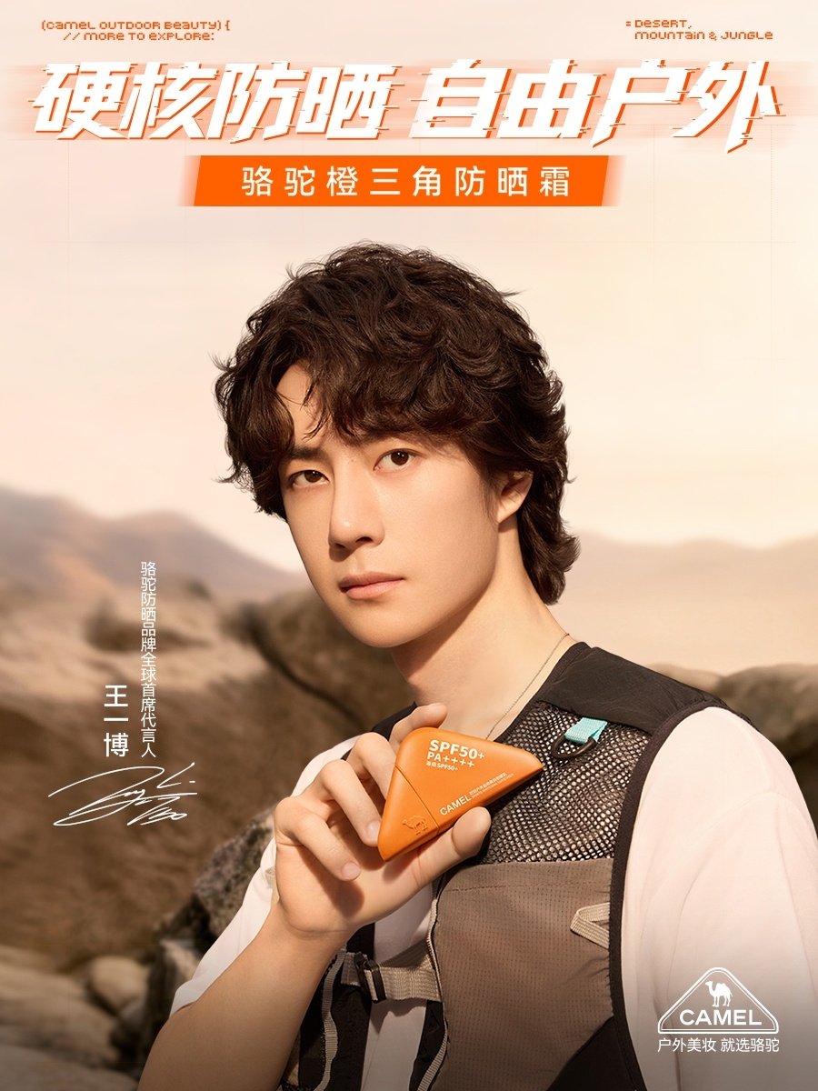 Yibo x Camel outdoor beauty #WangYibo #王一博