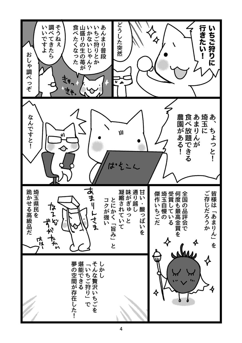 🍓ポスト忘れてた…!

メロンさんで『いちご のち おんせん』扱っていただいてました!
最近話題のいちご「あまりん」の食べ放題と温泉、埼玉のんびり散歩漫画です🍓♨️

通販メインみたいなので、よかったら見てみてください〜! 
