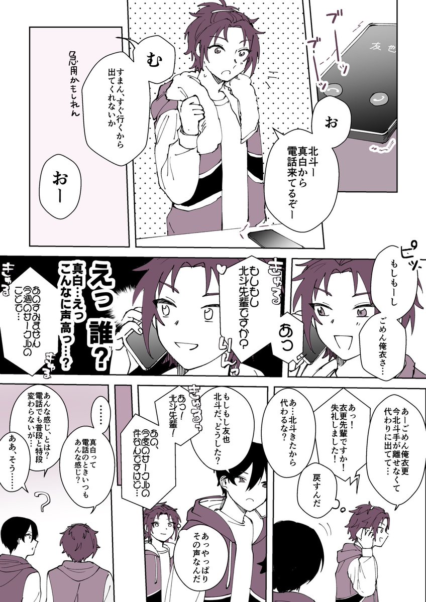 yomogi_star's tweet photo. 対北斗の時の友也の声高すぎるよねという漫画 https://t.co/TcjmsRElS0