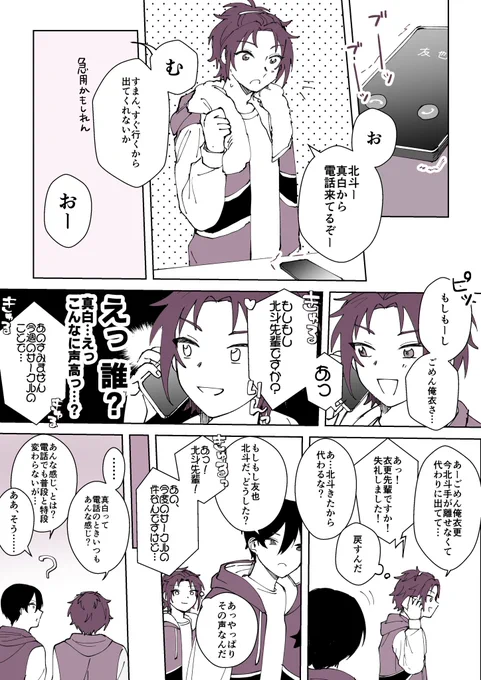 対北斗の時の友也の声高すぎるよねという漫画 
