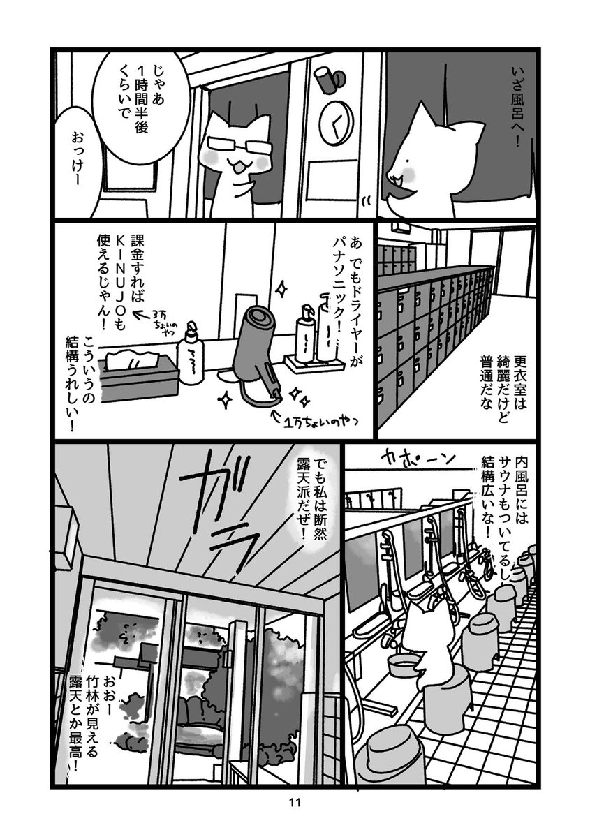🍓ポスト忘れてた…!

メロンさんで『いちご のち おんせん』扱っていただいてました!
最近話題のいちご「あまりん」の食べ放題と温泉、埼玉のんびり散歩漫画です🍓♨️

通販メインみたいなので、よかったら見てみてください〜! 