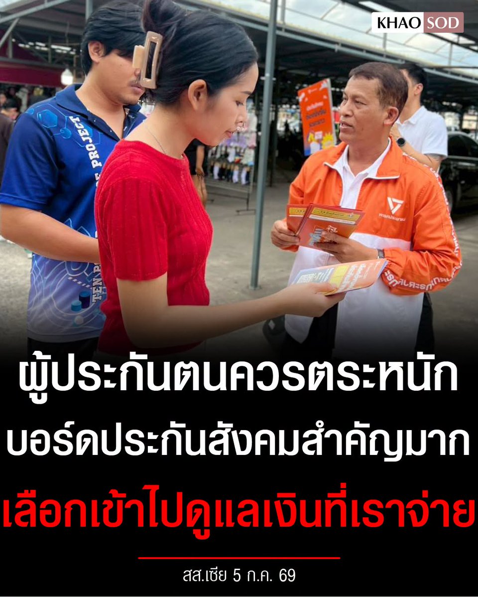 TarotYouuuu's tweet photo. มึง ฟังกูนะ เรื่องนี้ผลประโยชน์ทุกคนทั้งนั้น อย่าลืมไปลงทะเบียนเลือกตั้งบอร์ดประกันสังคม อนาคตอยู่ในมือเราทุกคนแล้วนะครับ !!!!

#โหนกระแส #เลือกตั้งบอร์ดประกันสังคม https://t.co/kYG3CKQhLv