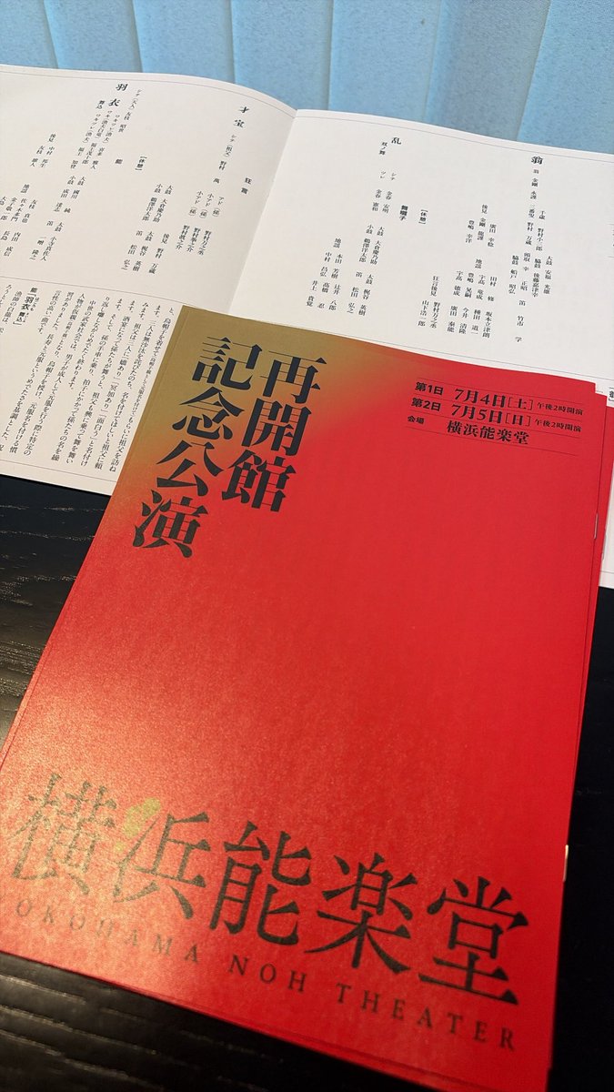 man_jyooo's tweet photo. 本日は横浜能楽堂再開館記念公演にて、
｢翁｣三番叟のオモ後見と、｢才宝｣アドを勤めさせていただきました。

舞台も見所も幸せなオーラに溢れていて、こちらで｢才宝｣を祖父と孫3人で演じることが出来てこちらも幸せでした✨

#横浜能楽堂 https://t.co/6Wi4V3Nrt8
