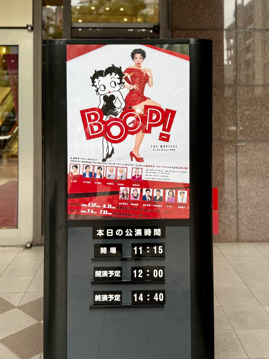 gateau_delune's tweet photo. 本日はBOOP! へ。
何を今更ではありますが、礼さんが本当に本当に歌が上手くて圧倒されました。上手いの次元が違う。ショー場面はまさに独壇場。男役と女性のキーは違うから大変はよく聞く話ですが、全く関係ないようで…何の違和感もなくただひたすら圧倒的に上手かったです。凄過ぎました。 https://t.co/WvpdK8JmQ7