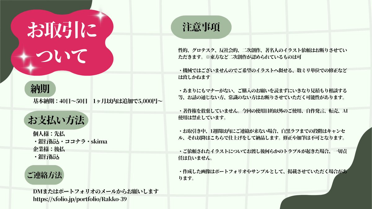 料金表】 大幅に値下げいたしました！✨ ご依頼はDMよりお願い致します